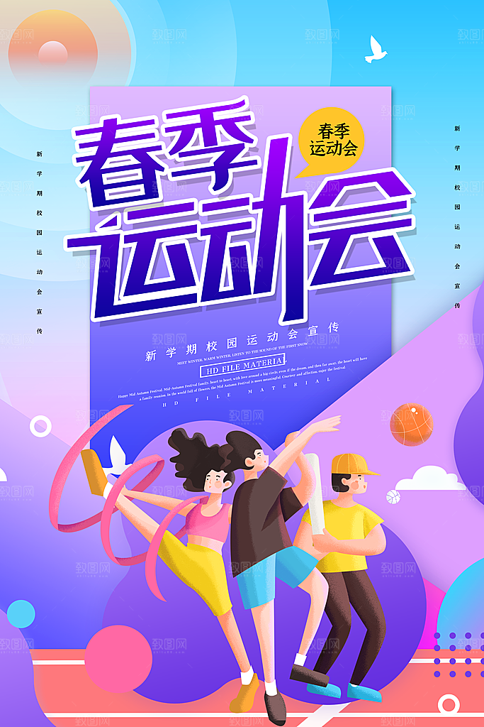 校园体育亲子运动会宣传海报