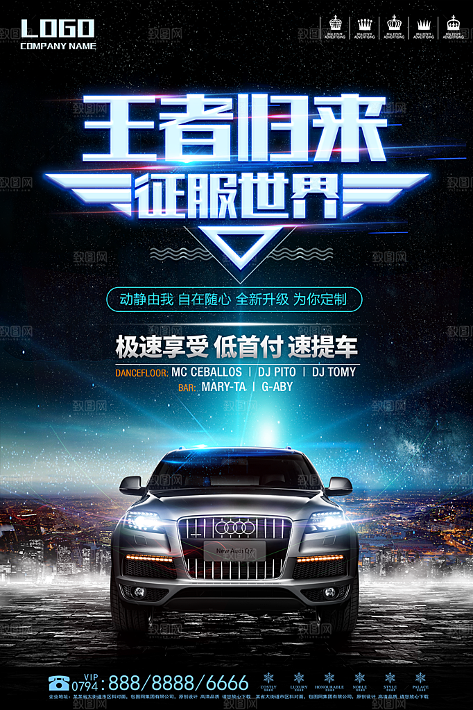 商务创意汽车促销车展海报