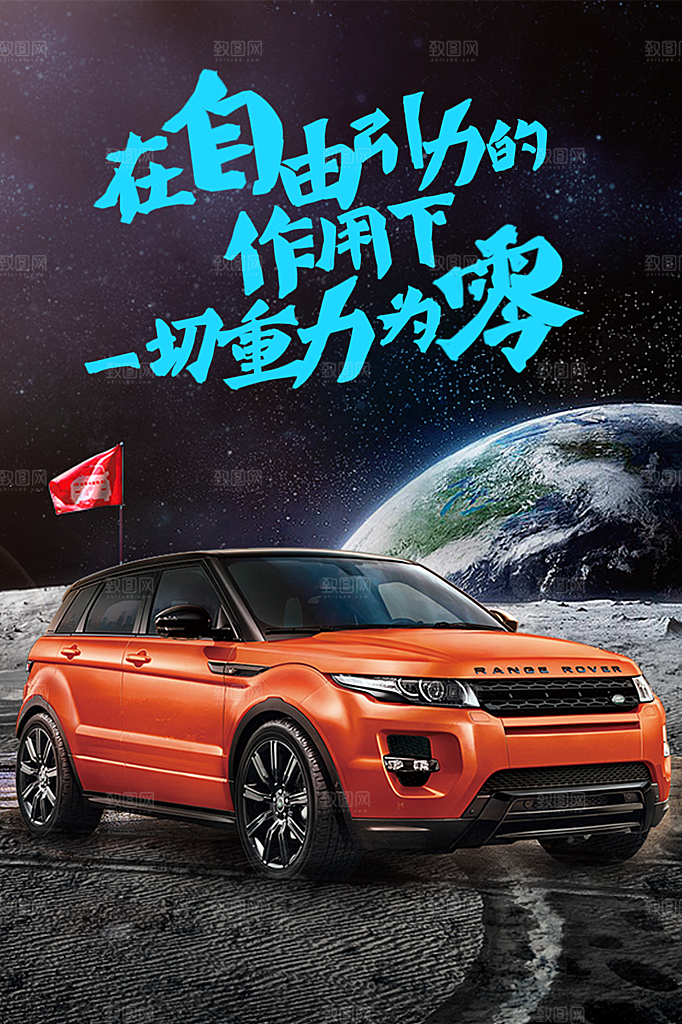 商务创意汽车促销车展海报