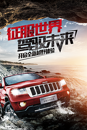 商务创意汽车促销车展海报