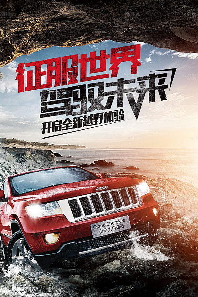 商务创意汽车促销车展海报