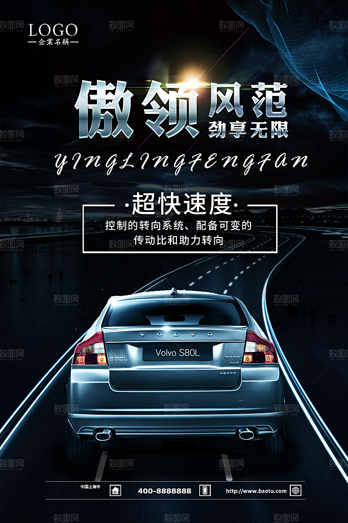 商务创意汽车促销车展海报