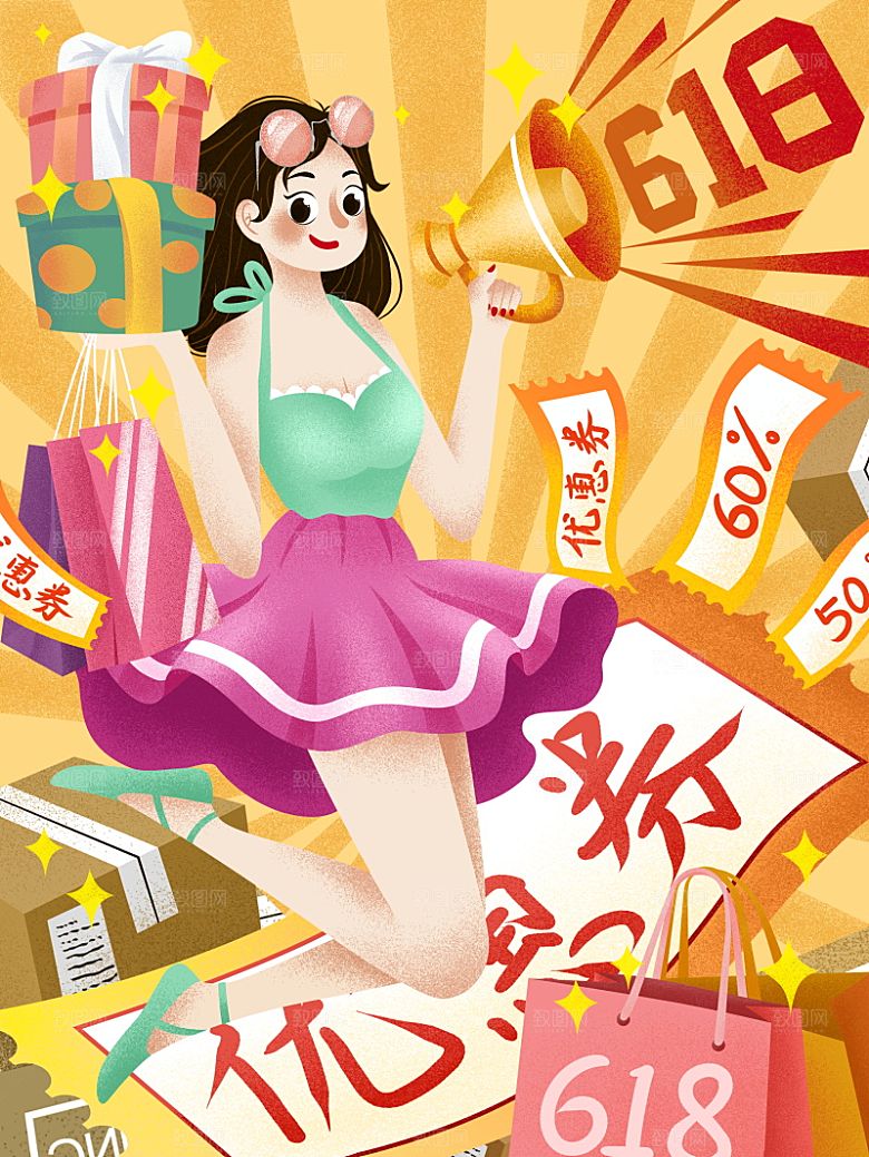 淘宝电商618插画活动促销海报