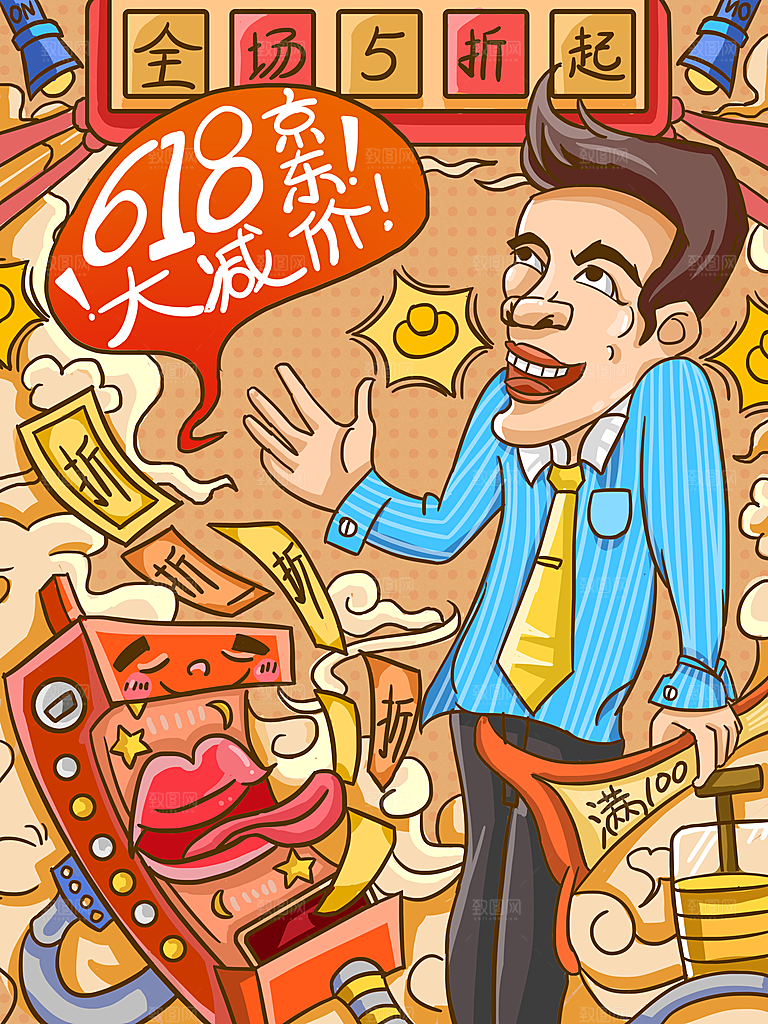 淘宝电商618插画活动促销海报