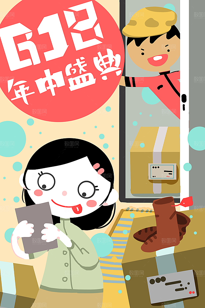 淘宝电商618插画活动促销海报