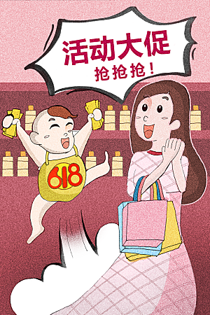 淘宝电商618插画活动促销海报