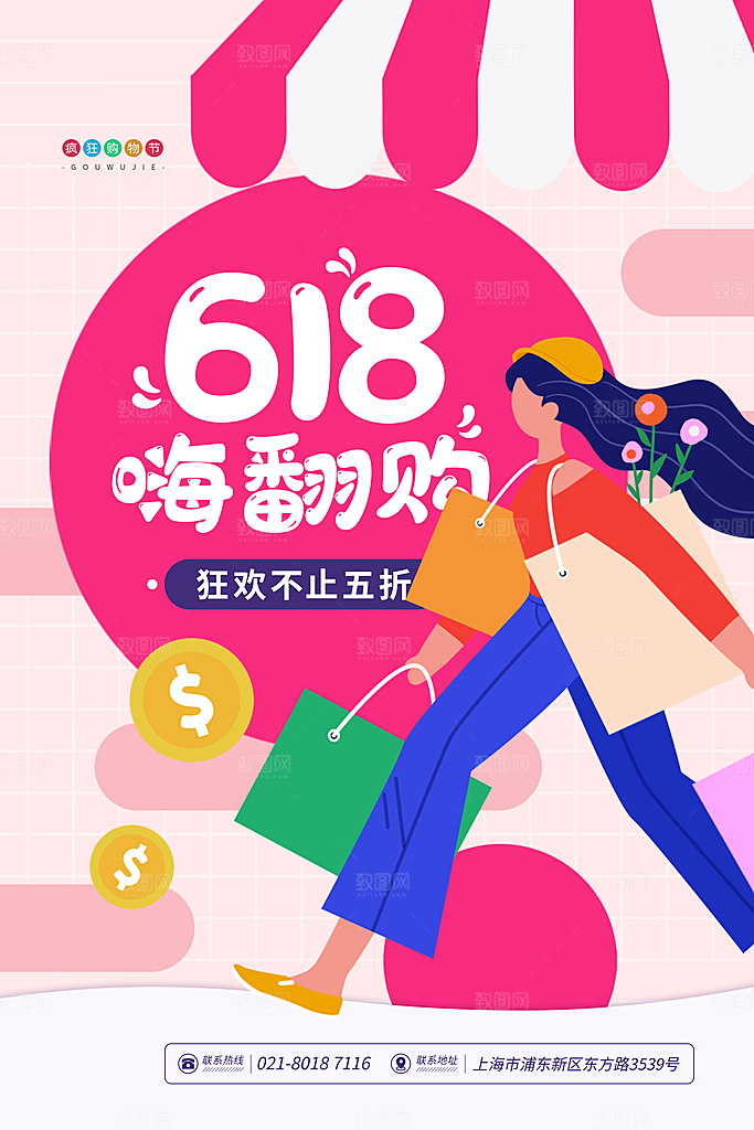 淘宝电商618插画活动促销海报