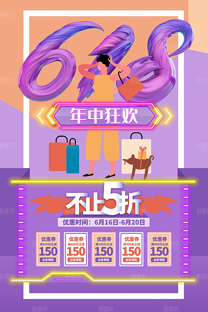 淘宝电商618插画活动促销海报