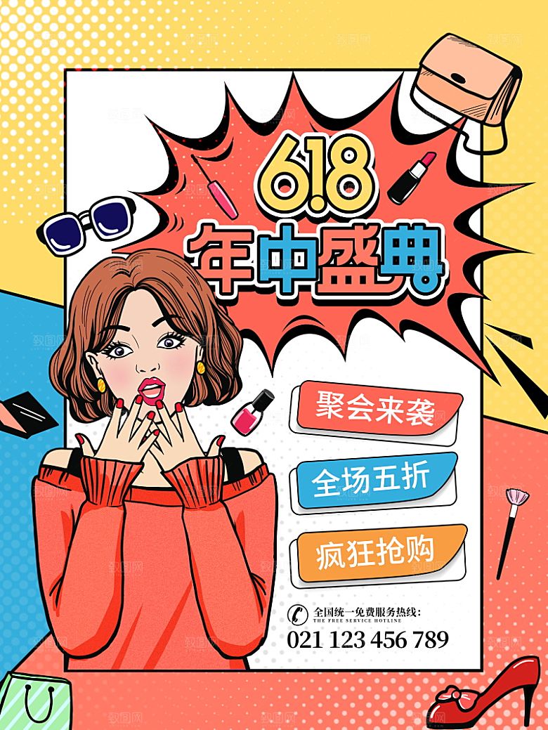淘宝电商618插画活动促销海报