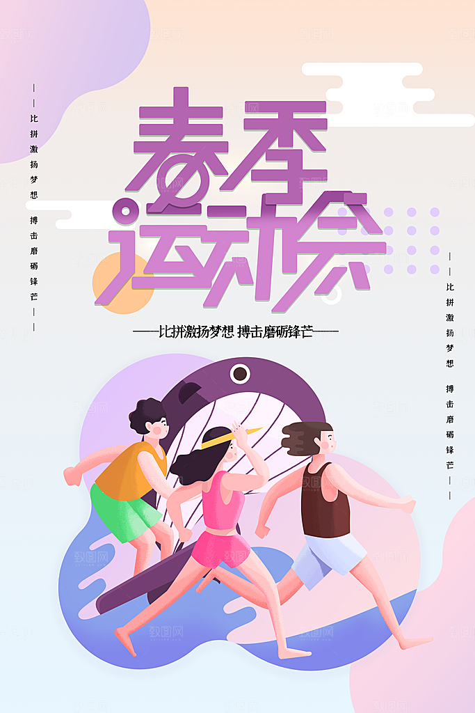 校园体育亲子运动会宣传海报