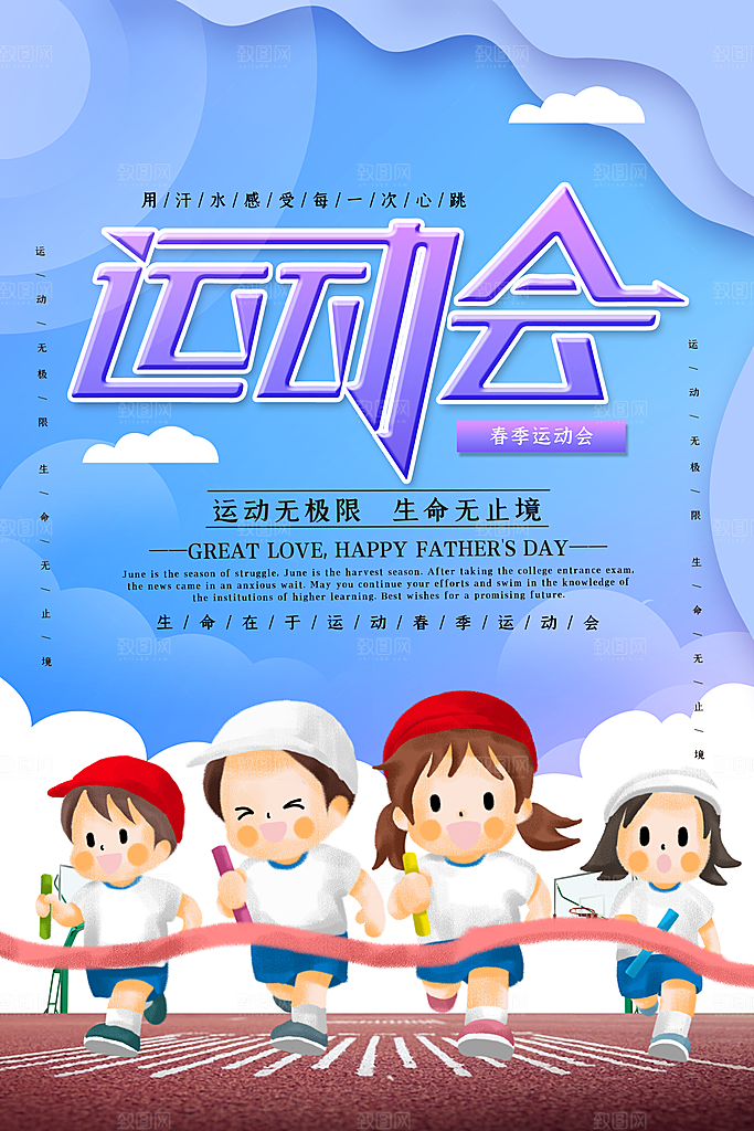 校园体育亲子运动会宣传海报