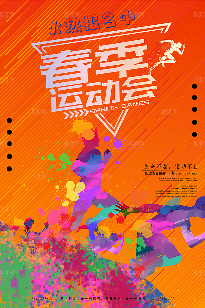 校园体育亲子运动会宣传海报