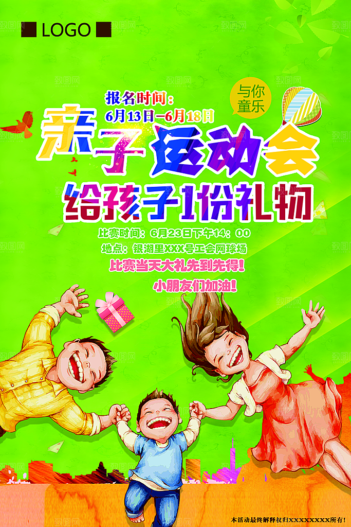 校园体育亲子运动会宣传海报