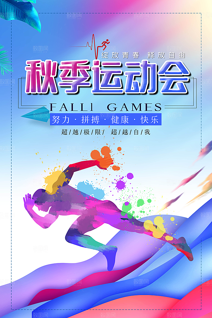 校园体育亲子运动会宣传海报