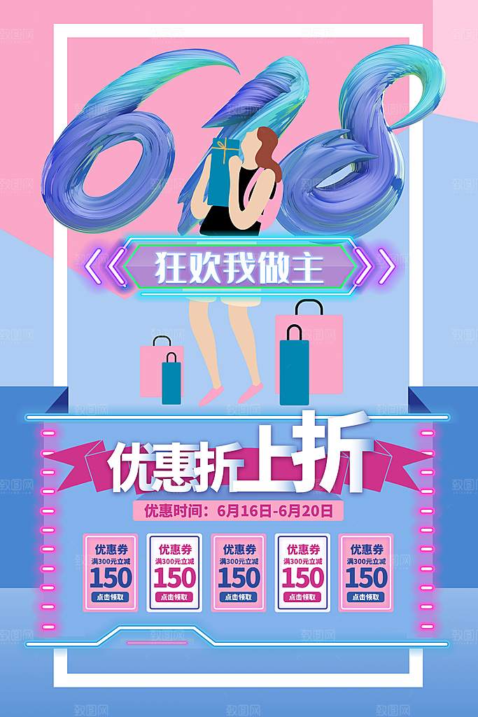 淘宝电商618活动促销插画海报