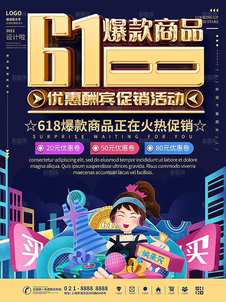 淘宝电商618活动促销插画海报