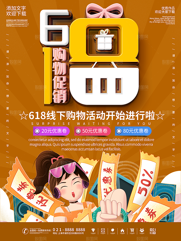 淘宝电商618活动促销插画海报