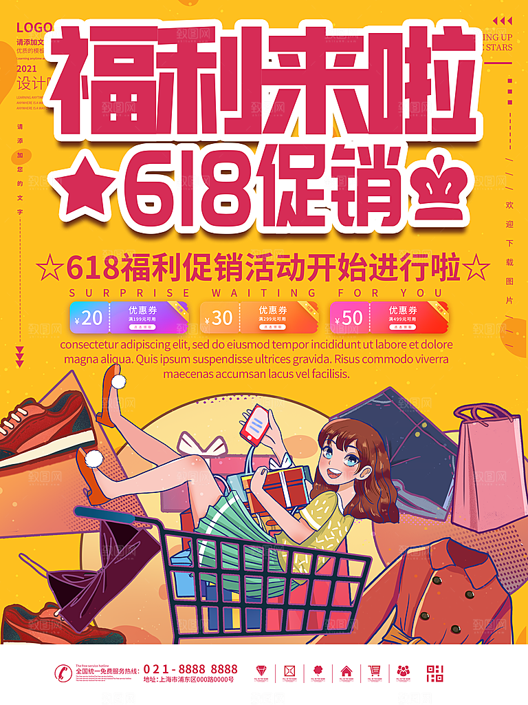 淘宝电商618活动促销插画海报
