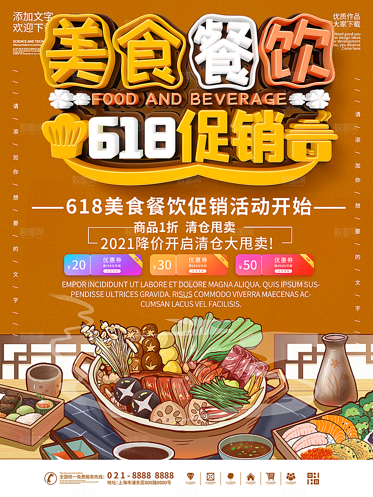 淘宝电商618活动促销插画海报