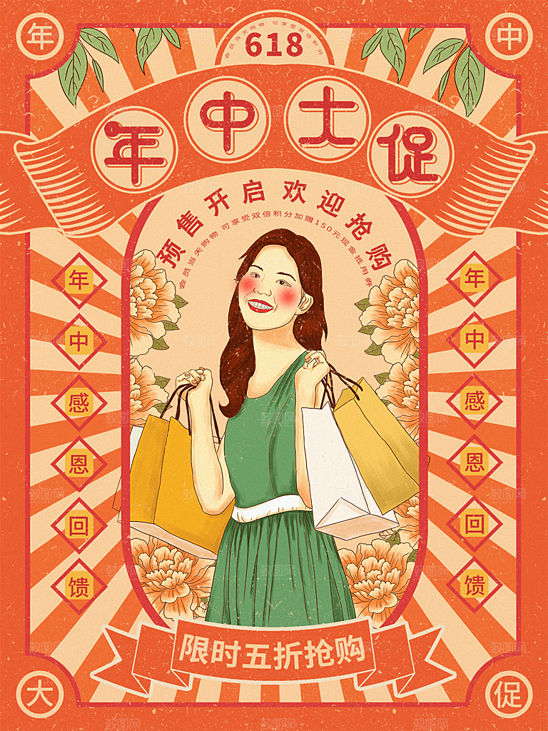 淘宝电商618活动促销插画海报