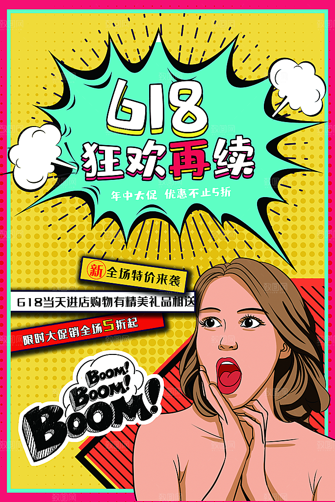 淘宝电商618活动促销插画海报