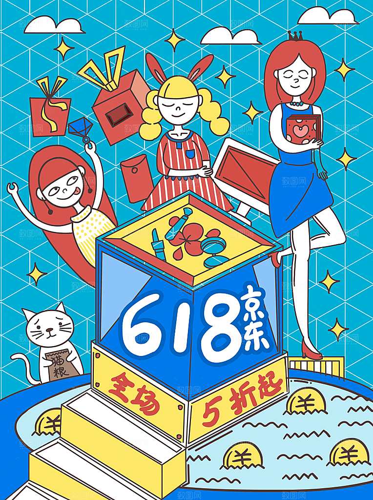 淘宝电商618活动促销插画海报