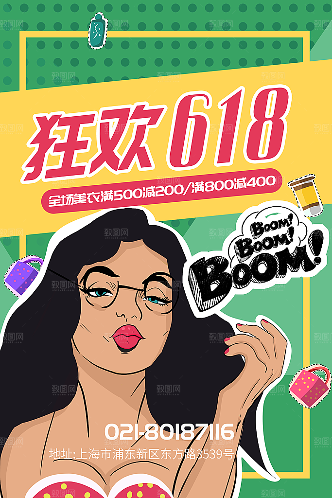 淘宝电商618活动促销插画海报
