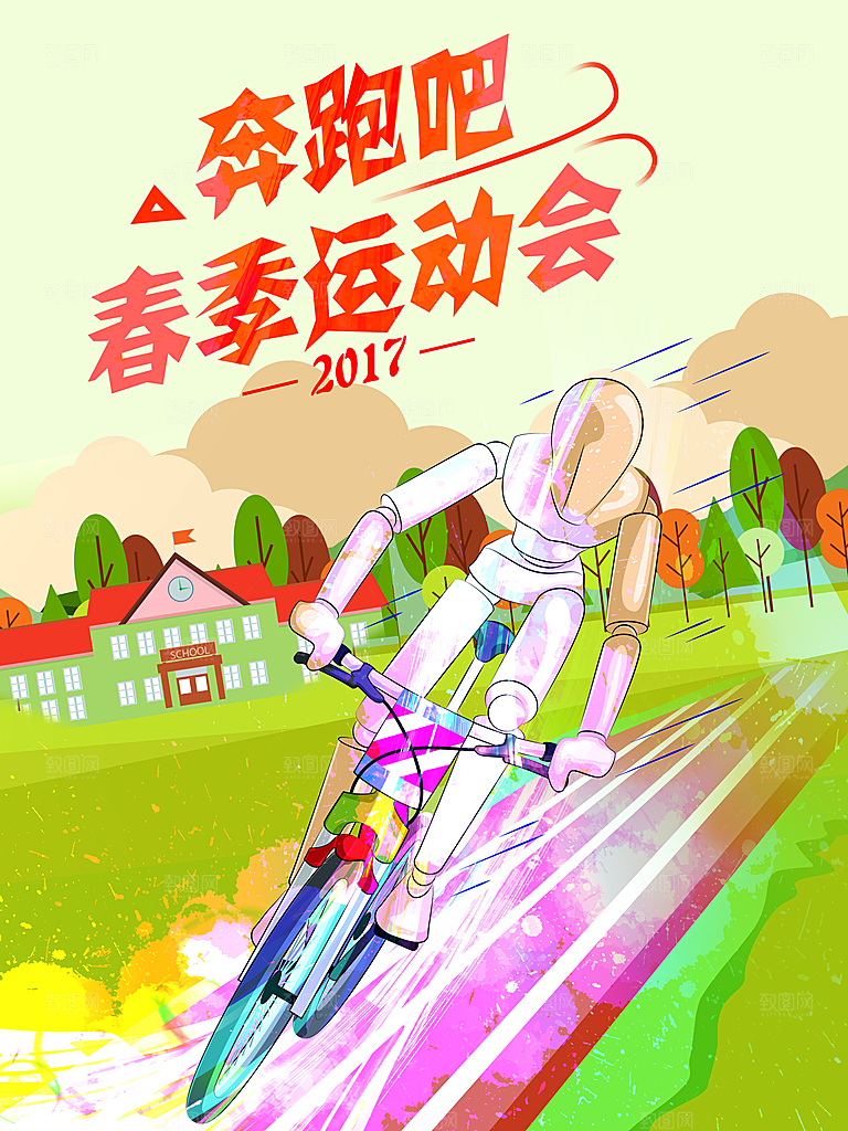 校园体育亲子运动会宣传海报