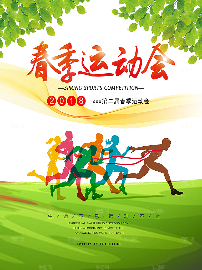 校园体育亲子运动会宣传海报