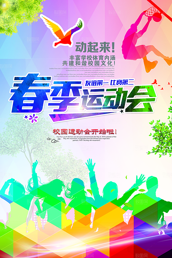 校园体育亲子运动会宣传海报