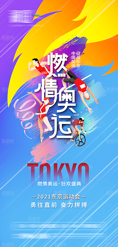 校园体育亲子运动会宣传海报