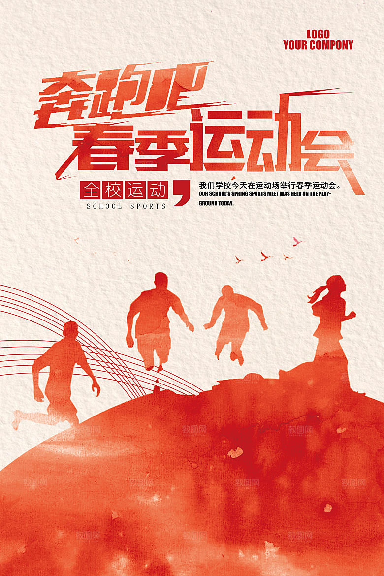 校园体育亲子运动会宣传海报