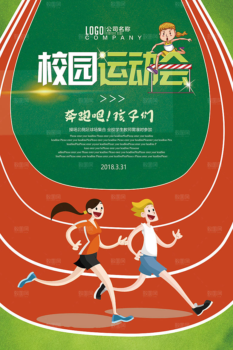 校园体育亲子运动会宣传海报