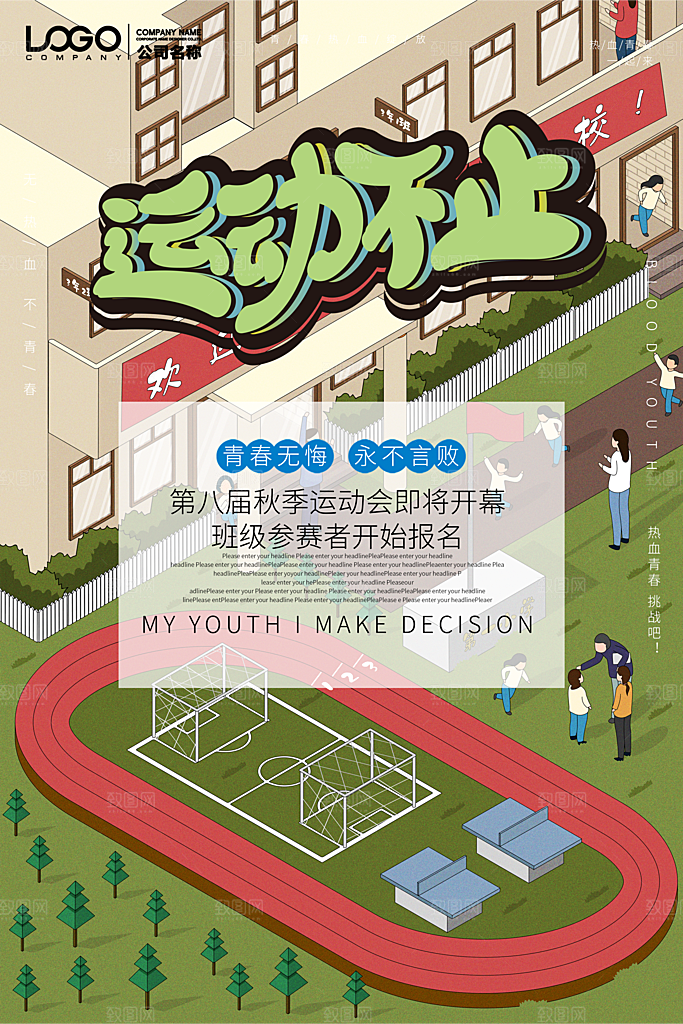 校园体育亲子运动会宣传海报