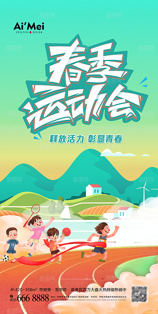 校园体育亲子运动会宣传海报