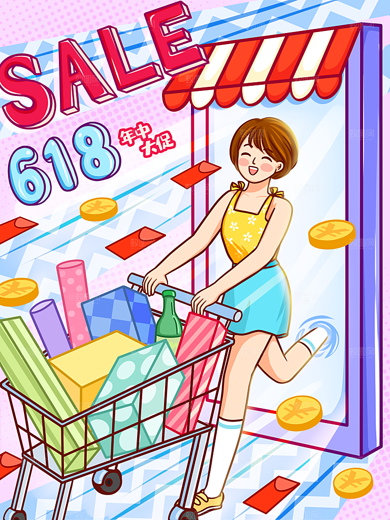 淘宝电商618活动促销插画海报