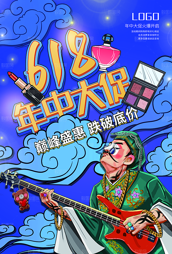 淘宝电商618活动促销插画海报