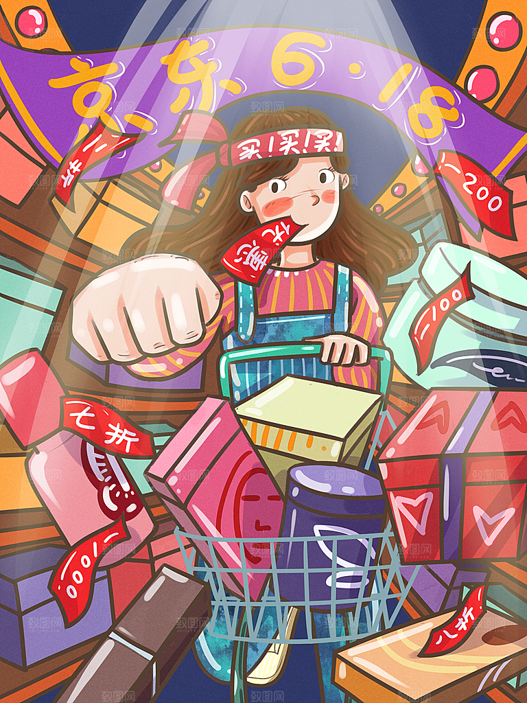 淘宝电商618活动促销插画海报