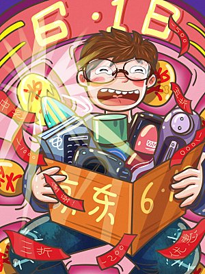 淘宝电商618活动促销插画海报