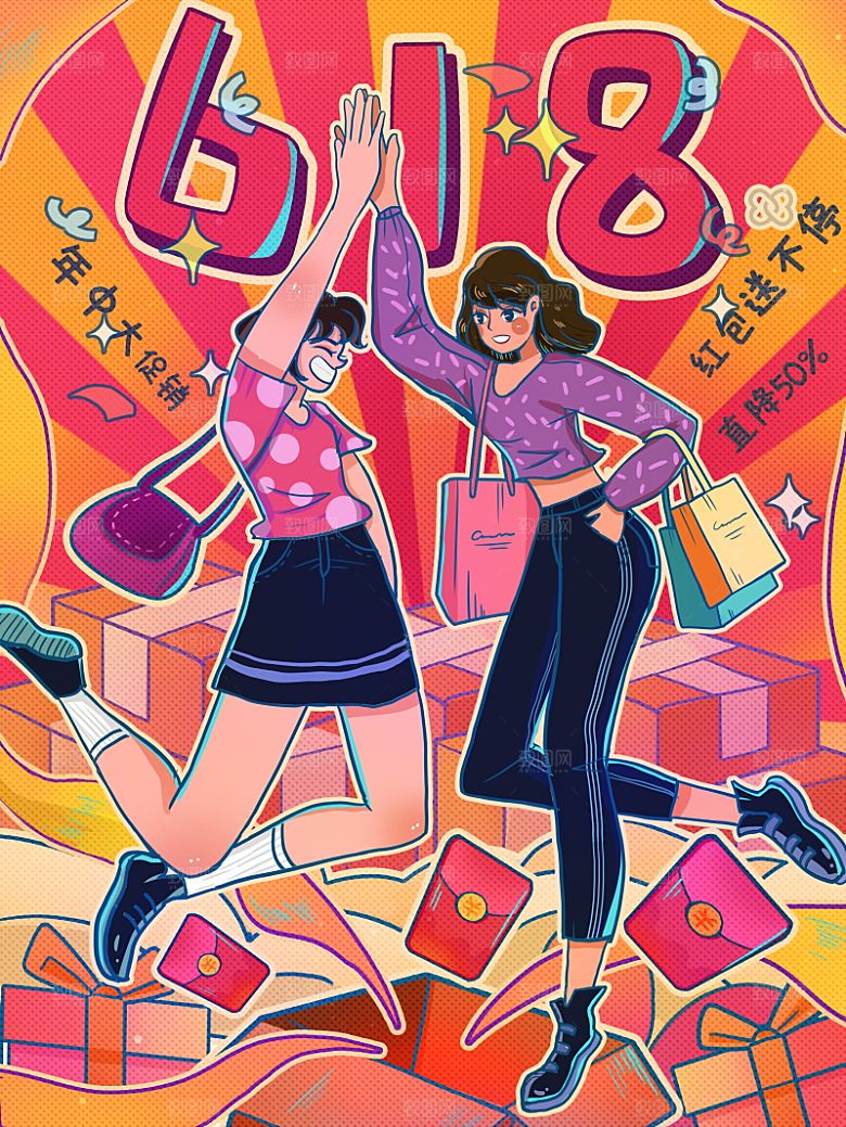 淘宝电商618活动促销插画海报