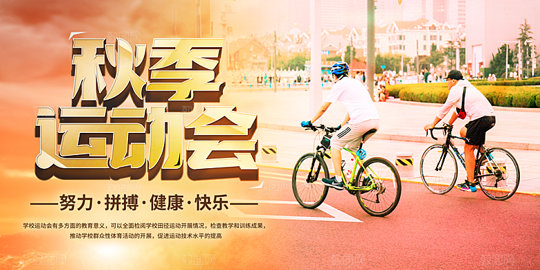 校园体育亲子运动会宣传海报