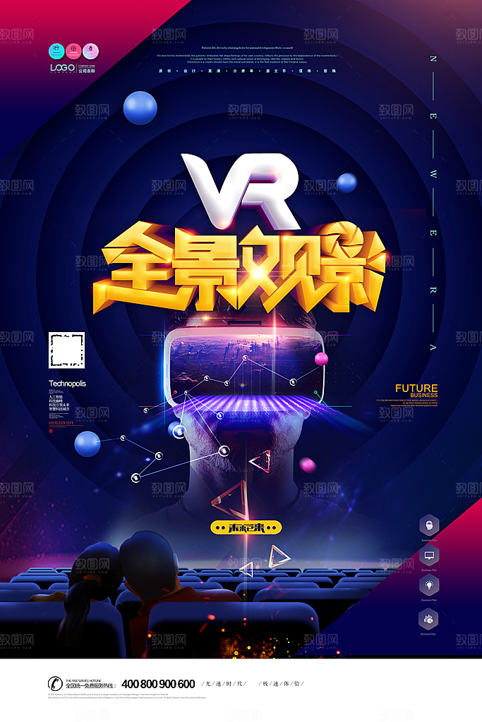 VR极致体验智能生活vr体验馆海报