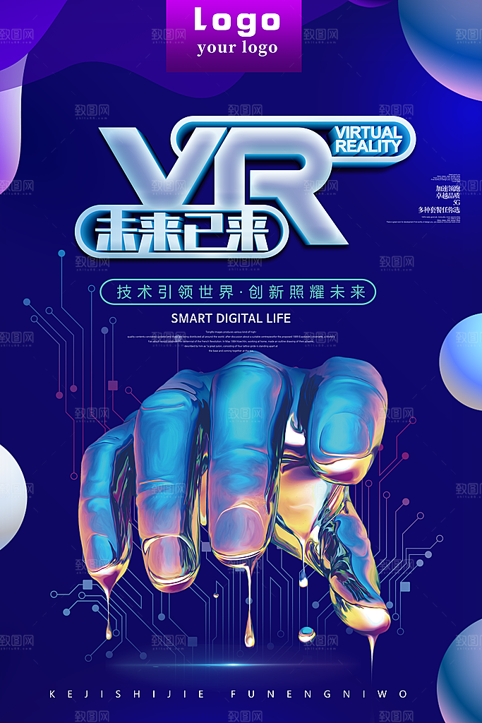 VR极致体验智能生活vr体验馆海报