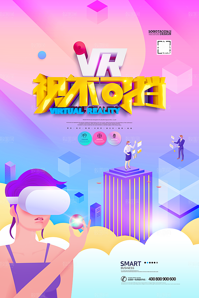 极致体验智能生活vr海报
