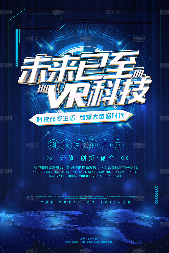 极致体验智能生活vr海报