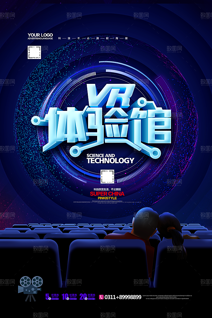 极致体验智能生活vr海报