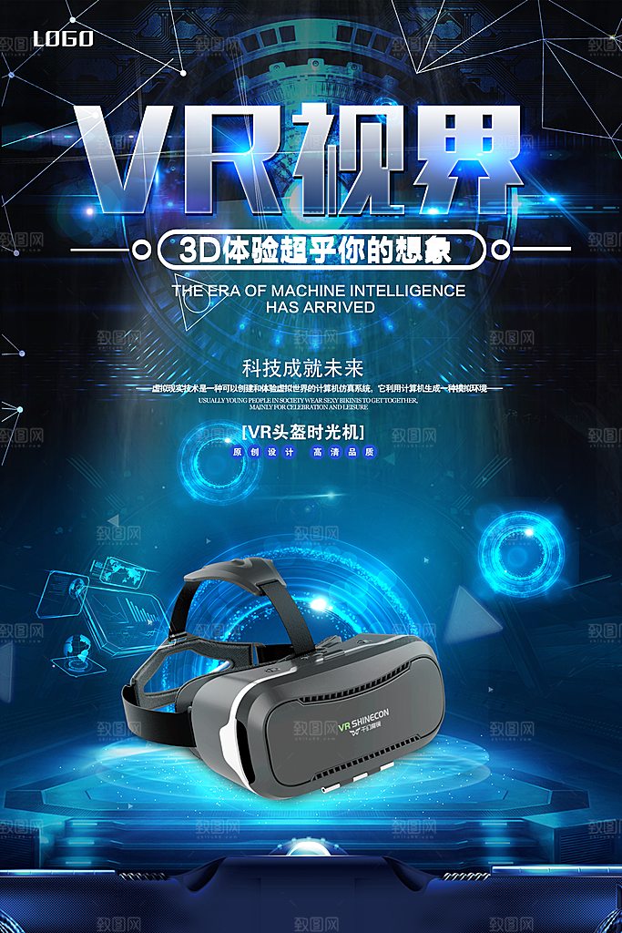 极致体验智能生活vr海报