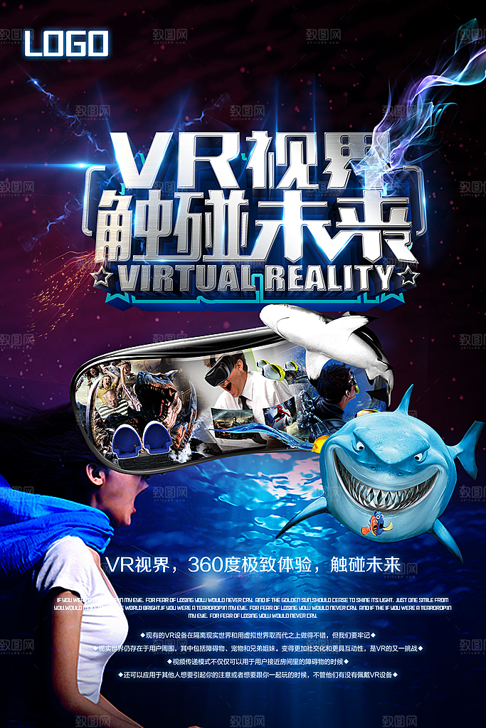极致体验智能生活vr海报