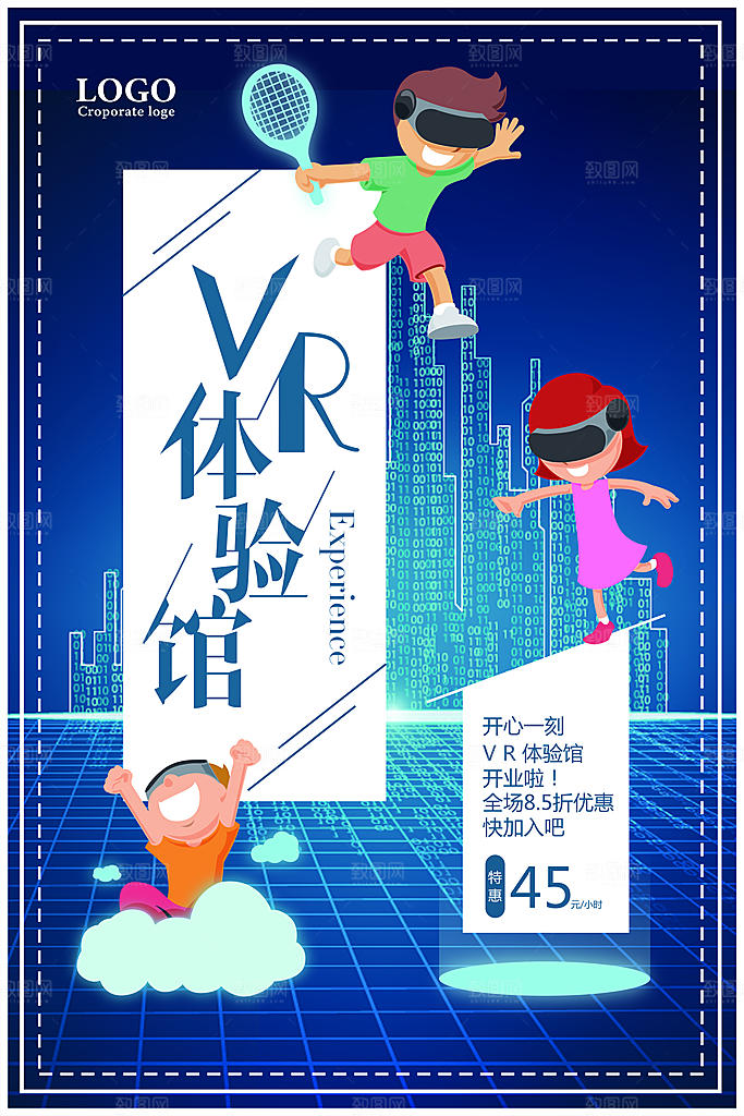 极致体验智能生活vr海报