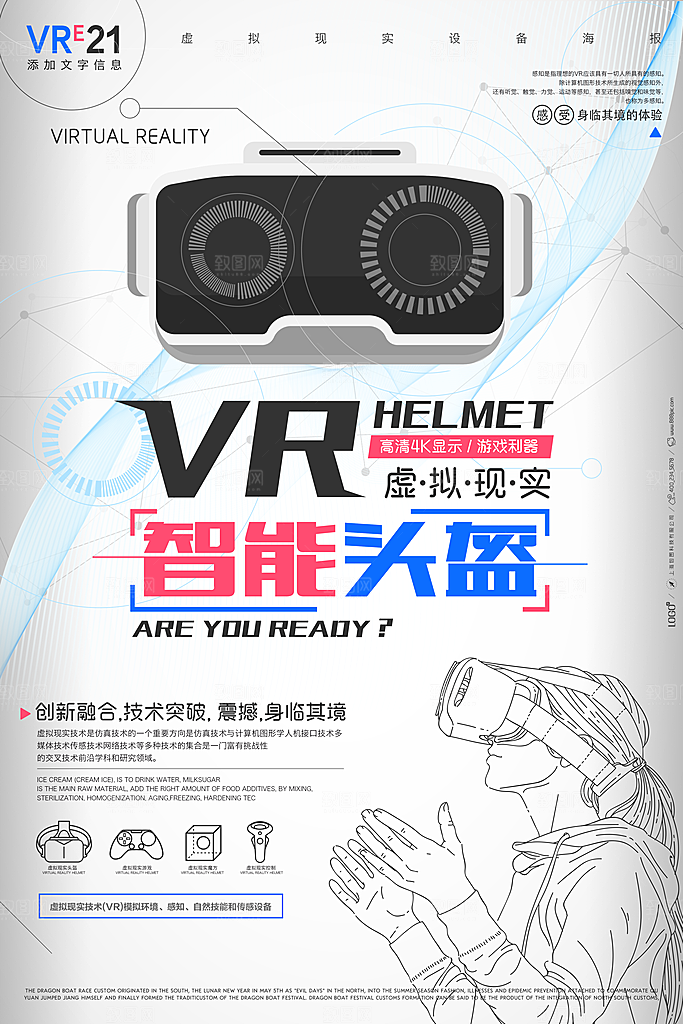 极致体验智能生活vr海报